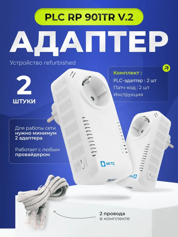 купить Адаптер PowerLine PLC - RP-901TR v.2 Саратов, Адаптер PowerLine PLC - RP-901TR v.2 цена, видеонаблюдение, камеры для улицы, монтаж видеонаблюдения, ТД Юник, охранные системы, +7 (8452) 711-999  